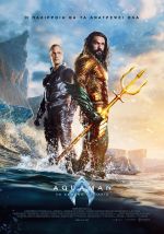 Aquaman and the Lost Kingdom - Aquaman: Το χαμένο βασίλειο